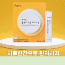 글루타치온영양제 마시는글루타치온 글루타치온분말 글루타치온분말스틱 먹는피부영양제 이너뷰티영양제 글리신 글루탐산 시스테인 30포, 3g X 30포