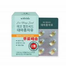 위드바이오 에코 햄프씨드 100% 미국산 유기농 저온압착대마종자유 식물성오일 30캡슐 2통