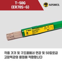 [고려용접봉] T-50G (ER70S-G) 알곤 티그(Tig)용접봉 2.4 3.2mm (5kg), 3.2mmØ