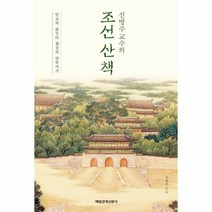 조선 산책 신병주교수의, 상품명