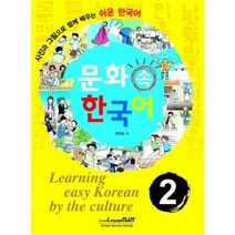 이노플리아 문화 속 한국어 2 CD1 포함, One color | One Size@1