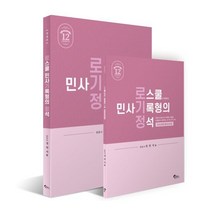 로스쿨 민사기록형의 정석, 필통북스