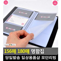 반투명 포켓 형태 확인 간편 카드 명함집 문구 포켓앨범 포토카드바인드, 156매