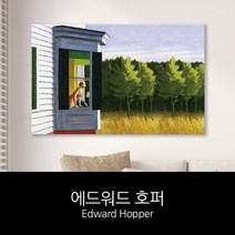 [IL∃7] 애드워드호퍼 명화 캔버스액자 cape cod morning 벽걸이 걸이용 인테리어소품 거실 액자_E∃8260eA, ∠Op_35x55cm