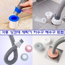 하수구냄새차단 싱크대 세탁기 하수구트랩 배수구덮개 하수구악취방지 세탁기냄새차단 하수구마게 배수구마게, 11) 40-50mm기억자형크롬도금트랩