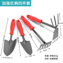 타이림 Mar.05 23번 가정용 꽃삽자루 세트 채소 재배 화원예 식목 철삽 백사장삽자루 해구Z, 6_두 꺼 운 붉 은 손잡이 4 종 세트 (2 삽 1