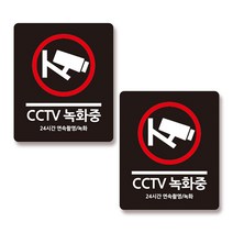 맑은누리디자인 CCTV촬영중 안내판 표지판 포맥스 20x24cm 2개, CCTV-001 20 x 24cm