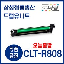 삼성 드럼유니트 CLT-R808 SL-X4300LX SL-X4250LX, CLT-R808 (드럼유니트)