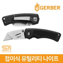 거버 31-000668 유틸리티 엣지 나이프 접이식 커터칼, 1개
