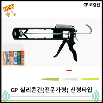 GP 국산 실리콘건 실리콘건플라스틱 실리콘 코킹건 커팅건