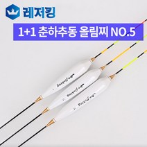 1+1 특가이벤트 춘하추동 올림찌 NO.5 민물찌, 42.5cm+42.5cm