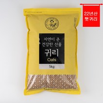 [압착귀리5kg] 정읍명품 귀리 5kg 2022년산 잡곡 국산 햇귀리쌀, 1개