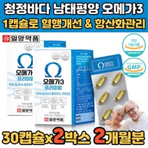 동물성 고함량 프리미엄 오메가3 DHA EPA 해외 캡슐 70대 이피에이 혈행개선 도움 튼튼 피쉬오일 30대 냄새안나는 소형어류 엔쵸비 40대 비타민 아빠 엄마 남자 여자 오메가3리