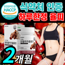 FCCE 발효율피 추출물 알약 형 팍시 발효 발호 발혀 울피 율비 율핏 효소 팍씨 여자 남자 / 남성 여성 복부 내장 체 지방 컷팅제 엘 L 카르니틴 다이어트 보조제 라풀굿케이스, 식약처 인증 발효율피 60정 2개월 *반값할인!*