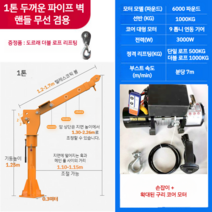 화물엘리베이터 차량 탑재형 크레인 12v24v 자동차 배터리 크레인 220v 가정용 전기 호이스트 리프트 호이스트, 강화 1톤 12v 풀세트무선유선