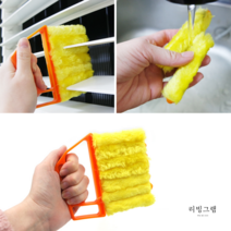 우드블라인드 창틀 틈새 청소 브러쉬 핸디형 에어컨 청소 브러쉬 솔 1개