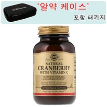 솔가 [알약 케이스 포함] 천연 크랜베리 비타민C 60정 (캡슐) Solgar Natural Cranberry with Vitamin C 500mg 60cts, 1개