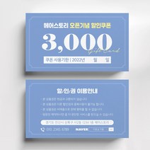 헤어살롱 미용실쿠폰명함제작, 비코팅스노우지 500매, 블루