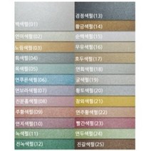 나모몰 두성 티라미수 A4 복사용지 복사지 펄지 색지, 22.연주황색펄, 10매입