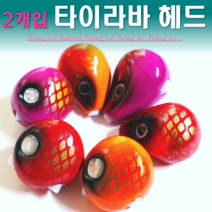 예피싱 YF 2개입 유동식 참돔 타이라바 헤드 45g~150g 타리러바, 45g, 원형헤드-레드