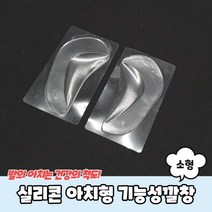 PPEXDR-1903-D실리콘 소형 기능성깔창 아치형