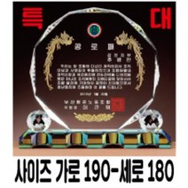 크리스탈상패 칼라상패 연산동상패 해운대 양정 서면부산상패 공로패 재직기념패 전역상패 어버이 스승님 선생님 상패
