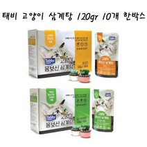 태비탑퍼 고양이 몸보신 삼계탕 (닭고기/닭고기와 단호박) 국내산 고양이 간식 120gX10개 한박스, 혼합 1박스