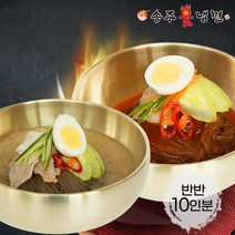 [송주불냉면] 매운 비빔냉면+평양 물냉면 반반 10인분 세트, 4.45kg