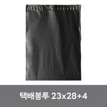 23x28+4 접착식 택배봉투 비닐 쇼핑몰 포장 포장지 의류 중형, 은흑(100매)