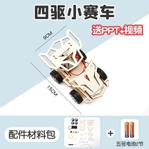 뉴게이트시계 과학 실험 세트 수동식 발전기 학생 과학 기술 생산 작은 발명품 diy 수제 교육 장난감, 4륜 구동 경주용 자동차⭐배터리 없음