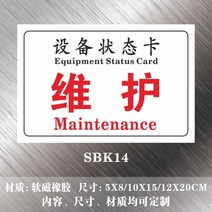 표지판 고장 설비 카드 자기흡입 식 관리 사용을중지 기계를 멈추다 수리 미드 계기 마그네틱 스티커 철자석 2864132798, 5x8cm, 유지 보호 SBK14 열 장 가격