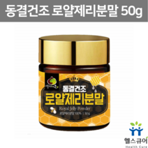 호주 로얄제리 분말 파우더 로열젤리 로얄젤리 로열제리 로얄락틴 여왕벌 먹이 ROYALJELLY