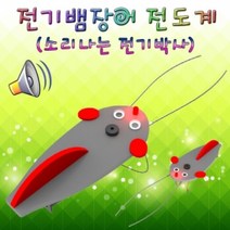 MDG9896 전기뱀장어 전도계 혼합형(LED부저) 5인용 (과학교구/초등학교교구/만들기교구/전도계만들기)