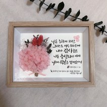 임직식꽃 선물 말씀 캘리그라피 액자 개업 축하 감사, 선물상자 포장, A4(30cm*21cm)