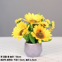 해바라기조화 나무 조화장식 아날로그 플라스틱 집 거실 선플라워 꽃꽂이 장식 오피스 레스토, 49. 어두운갈색