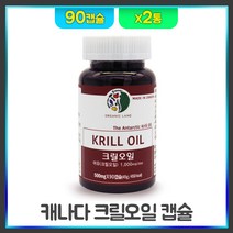 캐나다 크릴오일 인지질 아스타잔틴 비타민E 캡슐 남극 크릴새우 추출물 농축 붉은 오일 고함량 EPA DHA 친수성 친유성, 44.9g, 2Ea