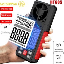 풍향계 풍속계 풍량계 풍향풍속계 풍속측정기 ht605 속도계 디지털 휴대용 고정밀 풍량 테스터 카운터 핸드 헬드 측정 도구