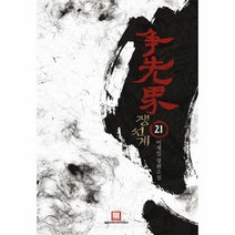 이노플리아 쟁선계 21 완결, One color | One Size@1