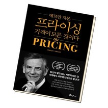 헤르만 지몬의 프라이싱 / 쌤앤파커스, 없음