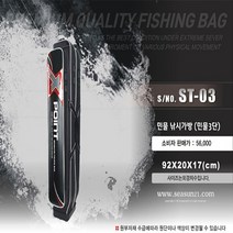 시선21 ST-03 민물낚시 가방(민물3단)