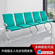 대기의자 교회 성당 병원 로비 휴게실 대합실 체어 벤치 A형 공항 스테인레스 튼튼 PU 셀프 스키닝 공항 의자 행 3인 공용 좌석 병원 대기 벤치, T.하이백 5인용 지피 풀커버 쿠션의 업그레이드 버전