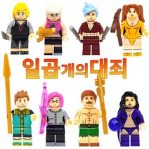 일곱개의대죄 멜리오다스 엘리자베스 멀린 고서 킹 아서 모음 미니피규어 미피 호환블럭 블럭장난감, 04. 다이앤