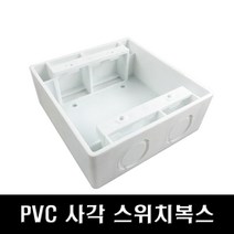 국산 PVC 사각 노출 스위치복스 44mm 2개용, 5개