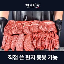 한우파파 1++ 등급 마장동 한우 천세트 1200g, 상세페이지 참조, 상세페이지 참조, 상세페이지 참조