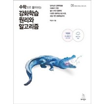 위키북스 수학으로 풀어보는 강화학습 원리와 알고리즘, 없음