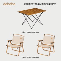 American debabe 야외 접이식 의자 휴대용 비치 Kermit 초경량 캠핑 낚시, 큰 나뭇결 작은 알루미늄 테이블