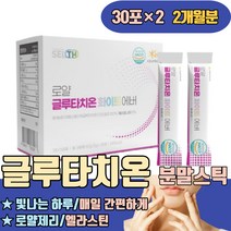 고함량 글루타치온 권장량 부스터 비타민C 콜라겐 맛 500mg 클루타치온 피부고민 하얘지는법 비타민C L시스틴 저분자어린콜라겐 밀크세라마이드 엘라스틴 식약처인증 로얄제리 비타민E, 60g, 2박스