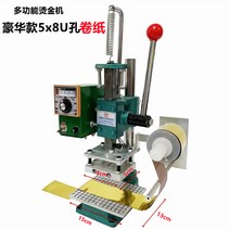 작은 금박 기계 다이 커팅 상표 핫 코드 프레임 커버 가죽 나무 라벨 사용자 정의 110V220V 패키지, 5X8CM U자형 구멍 + 용지