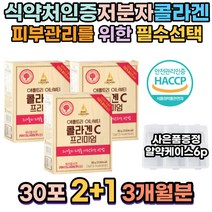 항산화 히알루론산 초 저 분자 밀도 피쉬 생선 비늘 어린 수용성 먹는 프리미엄 콜라겐 펩타이드 머리카락 뼈 피부 미백 탄력 탈력 연골 관절 에 좋은 콜라갠 가루 식약처 인증 고함량