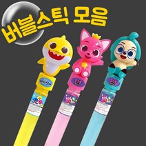 버블스틱 막대 비눗방울 핑크퐁 아기상어 버블봉 버블메이커 비누방울 액 유아 아기 목욕놀이 장난감, 단품